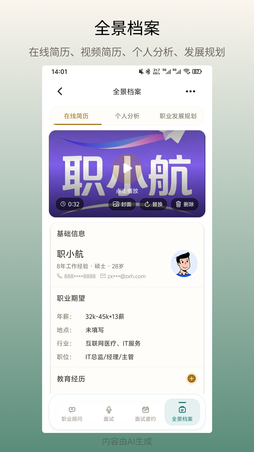 全景档案